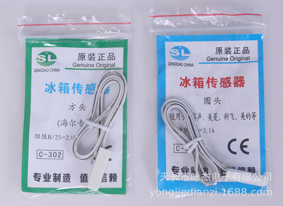 廠家供應冰箱溫度傳感器 冰箱溫度傳感器 海爾冰箱溫度傳感器