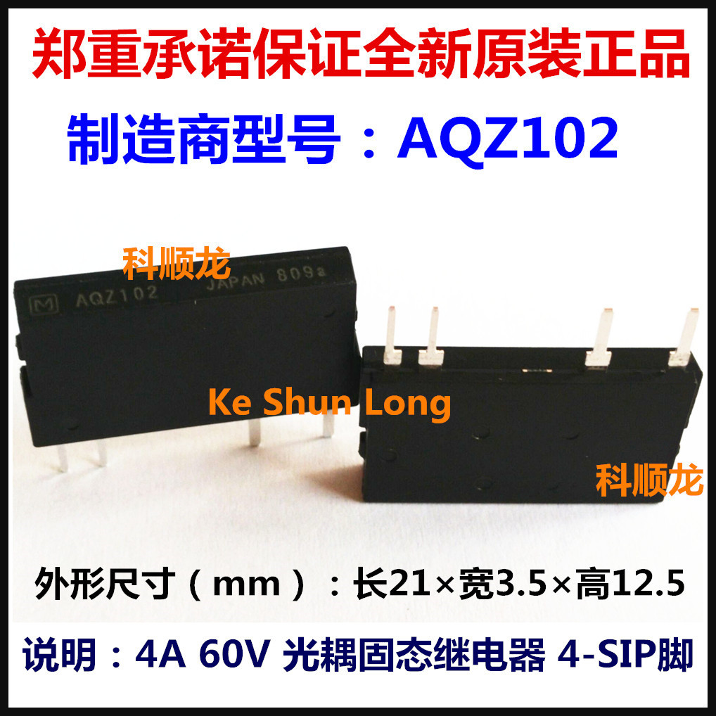 AQZ102 4A 60V 4脚 光耦固态继电器 松下进口全新原装正品