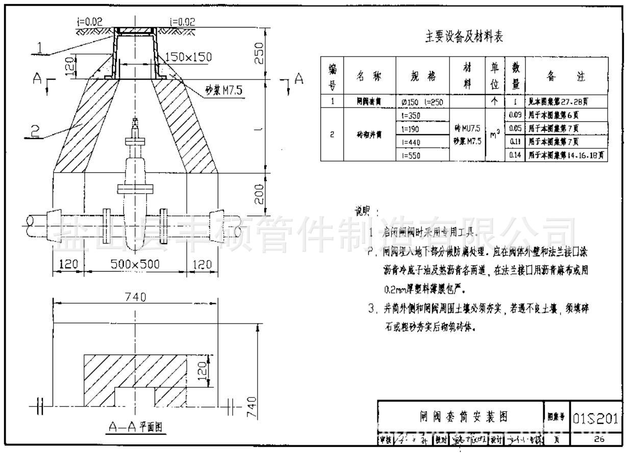 上提式阀门套筒