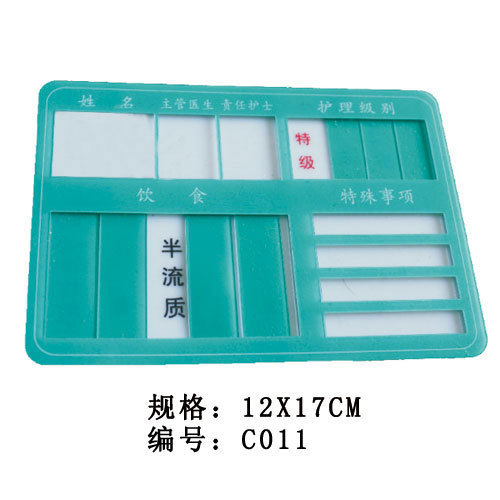 定做 床头护理牌 亚克力护理牌 医院病人护理牌床头卡制作