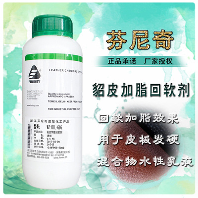 意大利进口芬尼奇貂皮加脂回软剂裘皮貂皮发硬回软水洗缩水拉伸剂|ru