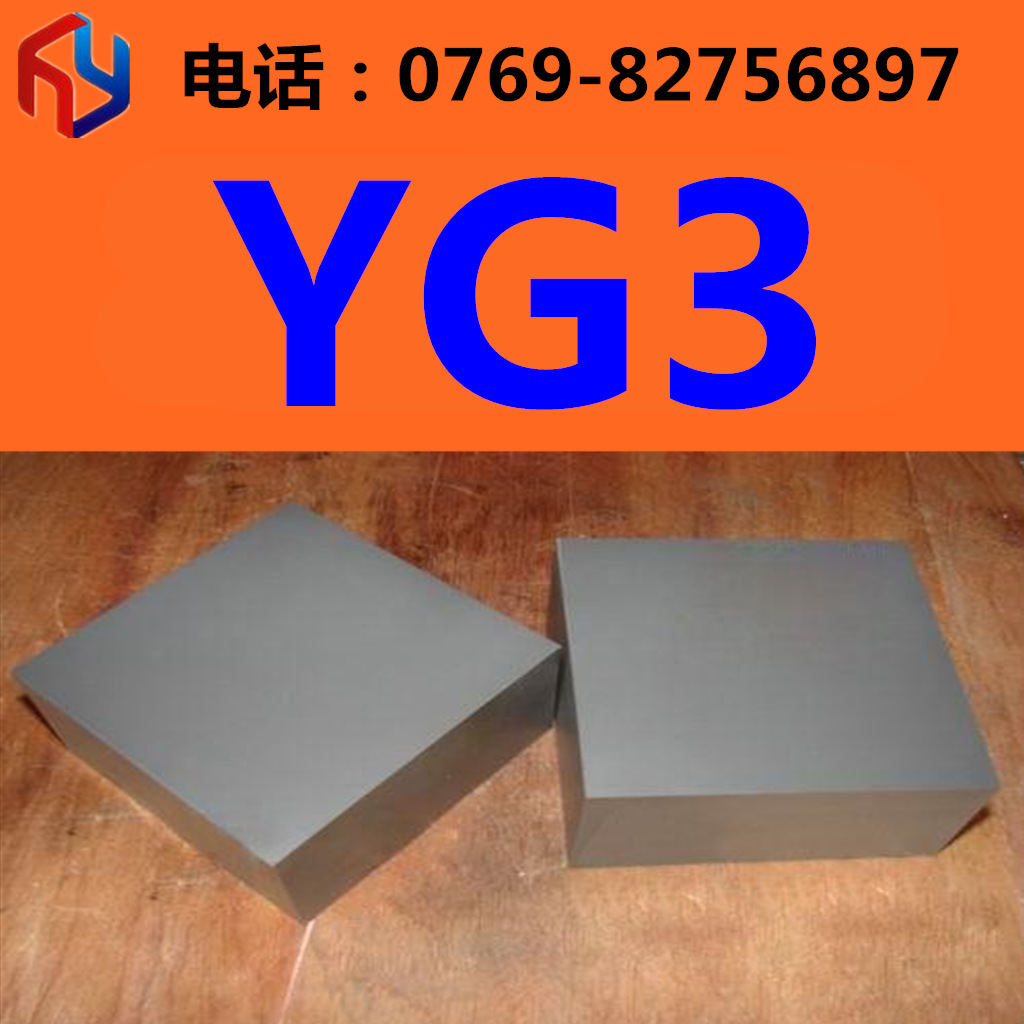 供应优质耐磨YG3高韧性硬质合金 钨钢板 圆棒