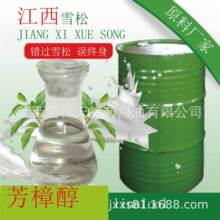 厂家供应 芳樟醇 98% 单体香料 食用日化调香