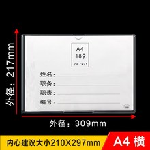 A4横式岗位牌职务卡岗位牌A4硬塑料插盒展示牌透明有机插牌相框横