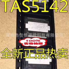 全新 TAS5142 TAS5142DKDR 贴片TSSOP36 音频放大器 正品热卖