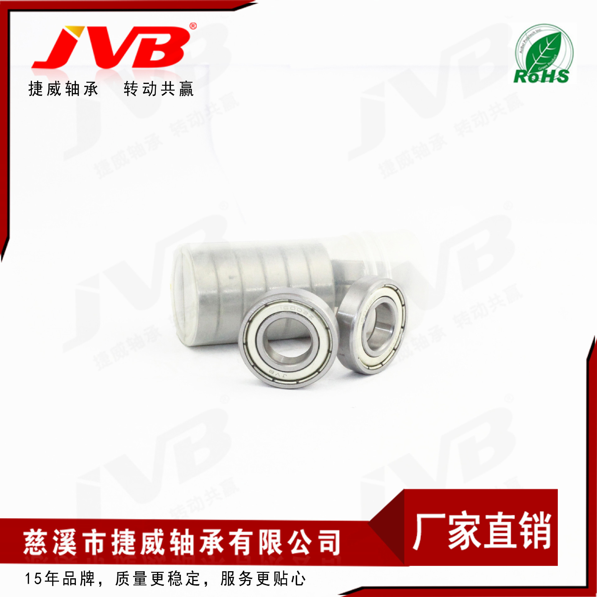 供应滚动轴承 深沟球薄壁轴承 16006ZZ/JVB/Z2  JVB捷威轴承