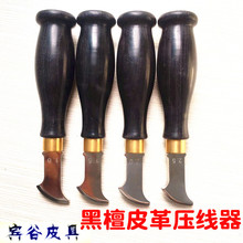 黑檀压线器皮革工具多功能diy皮具手工滚轮边线器划线 压槽 压边