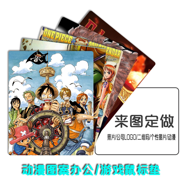 乐迷动漫海贼王火影黄曼老师办公电脑鼠标垫游戏鼠标垫来图定做批