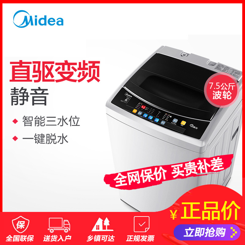 Midea/ Beauty 7.5 kg . kg Frequency conversion 8 fully automatic Wave wheel Washing machine household Dehydration