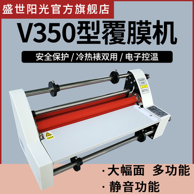 V350型 單雙面覆膜廠家電子控溫冷熱裱雙用腹膜機A3覆膜機
