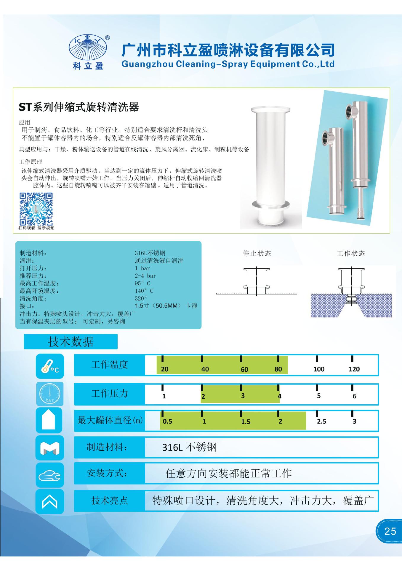 伸缩式清洗器