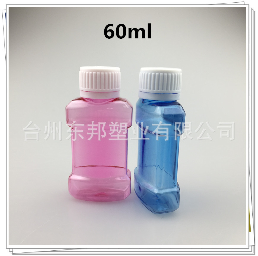 60ml漱口水瓶，高品质PET漱口水瓶，小剂量漱口水瓶 试用分装瓶