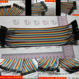 40P彩色杜邦线 母对母 公对母 公对公头 40根一排 10/20/21/30CM