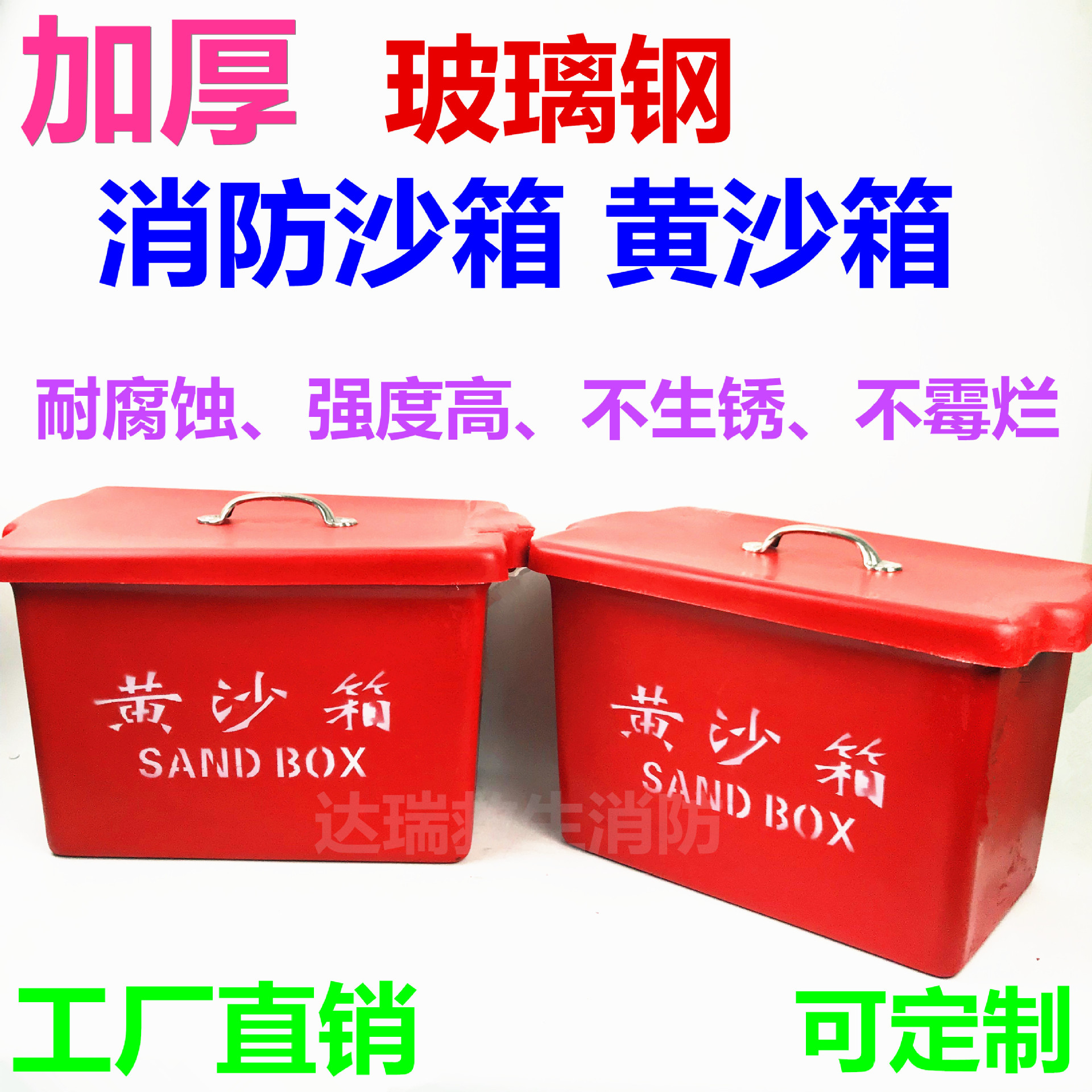 玻璃钢黄沙箱玻璃钢消防沙箱船用玻璃钢消防砂箱0.03立方可定制