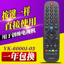适用于创维电视遥控器YK-6000J-03 50E510E 55E510E 58/65E510E