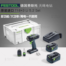 FESTOOL德國費斯托無繩電鑽T18+3鋰電池充電鑽進口電槍電批