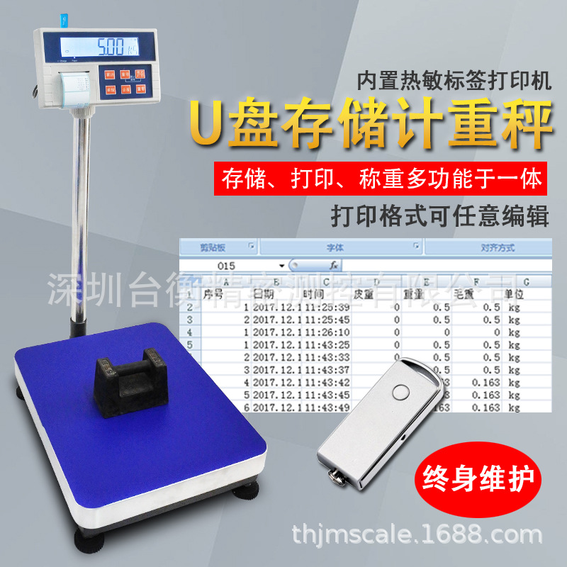 U盘存储打印电子秤 U盘导数据打印称 计重标签打印