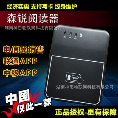 森锐随身厅居民身份证阅读器 电信联通移动蓝牙实名开卡器读写卡|ru