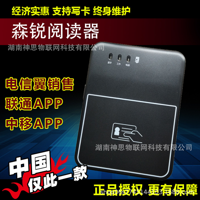 森锐随身厅居民身份证阅读器 电信联通移动蓝牙实名开卡器读写卡|ru