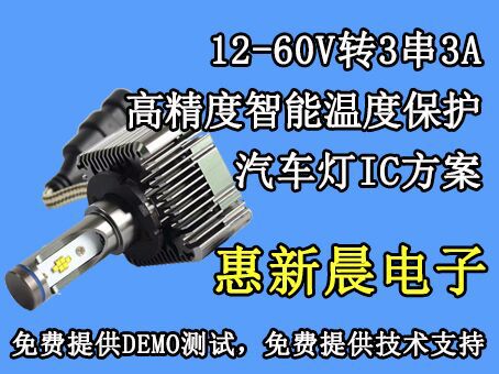 汽车灯IC