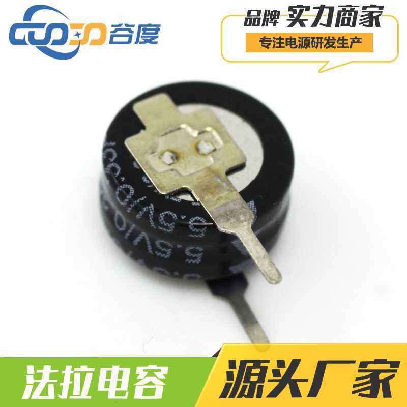 谷度|法拉电容 5.5V 0.33F V型 纽扣式 P5.5MM 超级电容器5R5334V