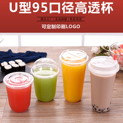 95U型加厚透明塑料网红鹿角巷胖胖杯一次性奶茶Q萌杯厂家定做logo|ms