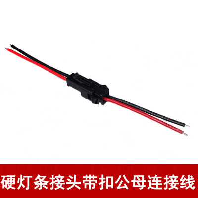 LED3528/5050/5630硬灯条快捷接头 带扣公母连接线 端子线 对接线