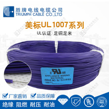 UL1007 电子线美标 300V 镀锡铜 PVC 绝缘电线 16/18/20/22/24AWG