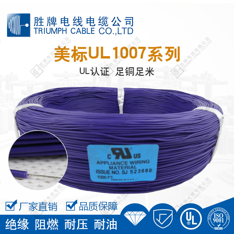 UL1007 电子线美标 300V 镀锡铜 PVC 绝缘电线 16/18/20/22/24AWG