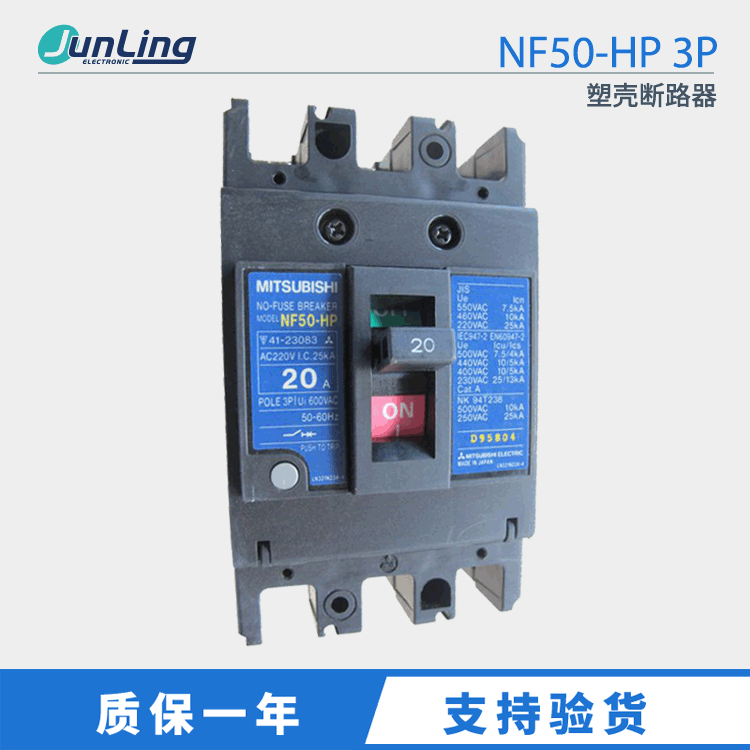 断路器 NF50-HP 3P 20A 塑壳断路器