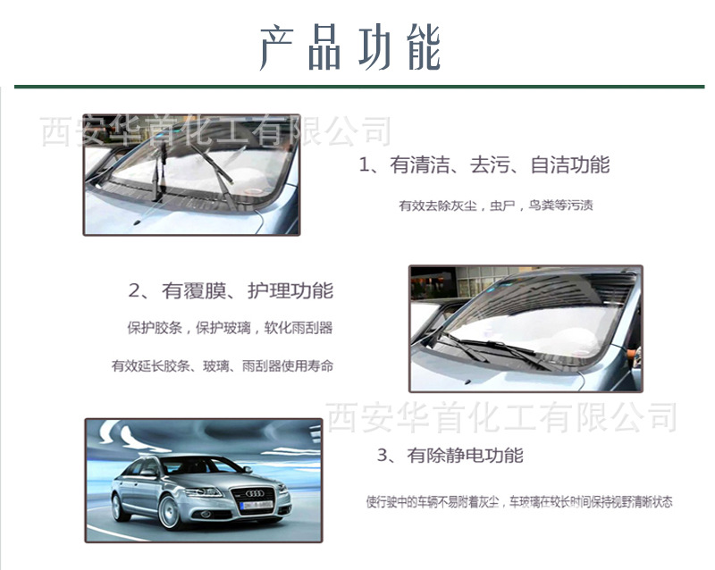 玻璃水功能