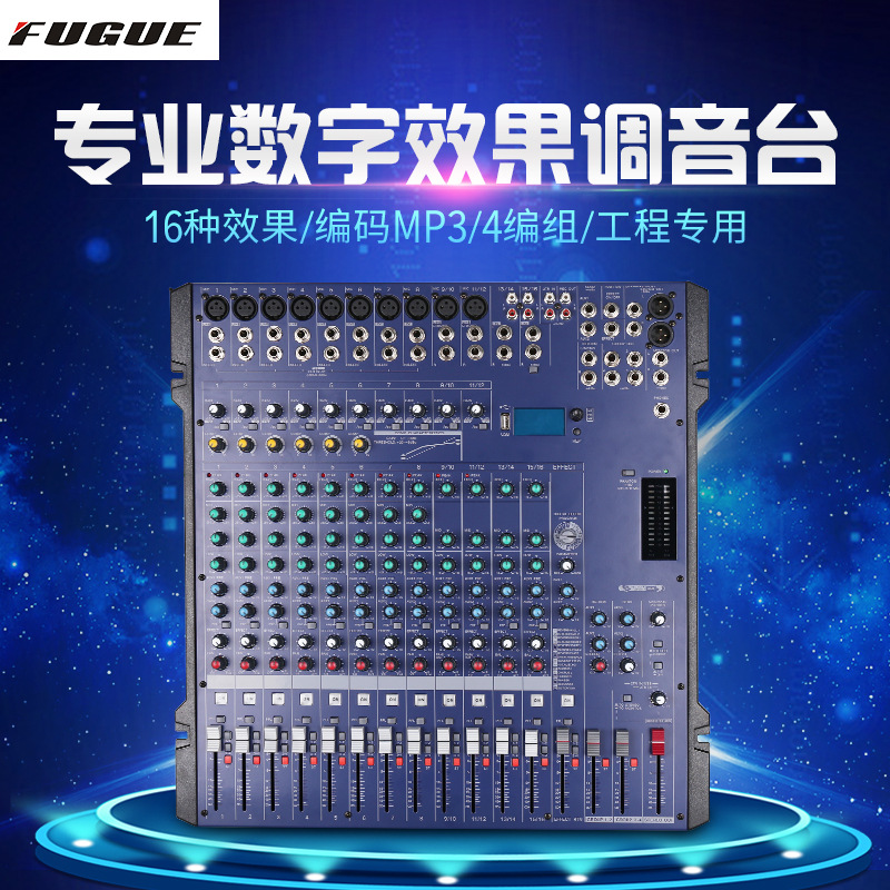 MG166CX专业调音台 16DSP 舞台音响设备带效果器 MP3/蓝牙