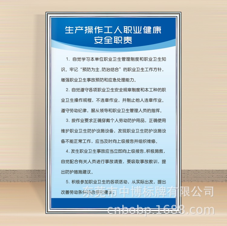 生产操作工人职业健康安全职责.jpg