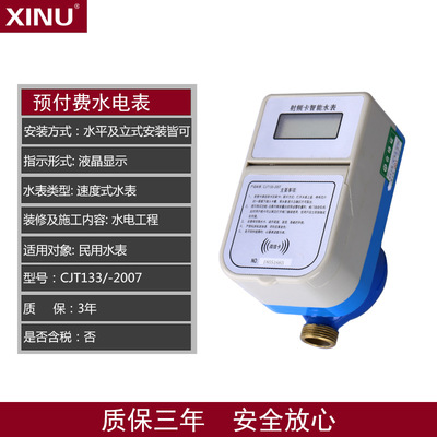 水表出租房专用智能预付费表全铜水电一卡通水表插卡高精度6分表