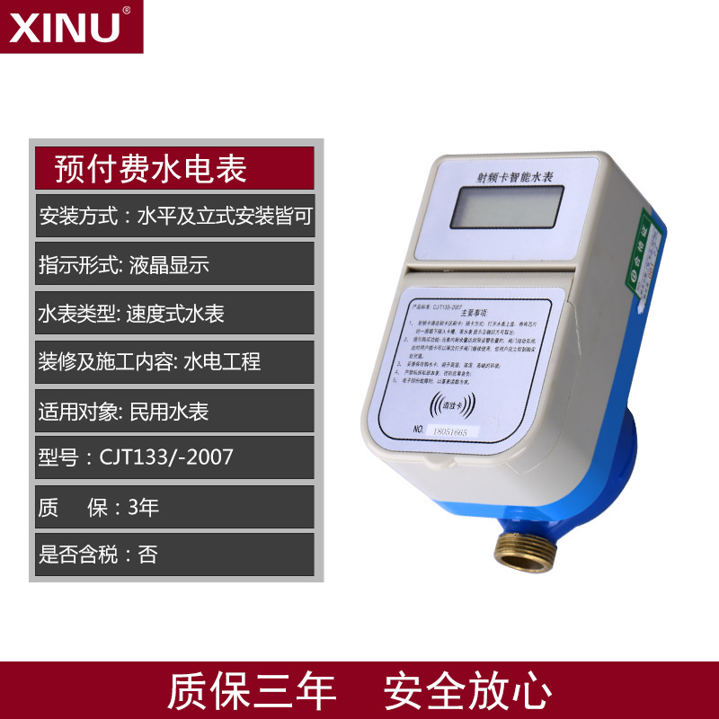 水表出租房专用智能预付费表全铜水电一卡通水表插卡高精度6分表
