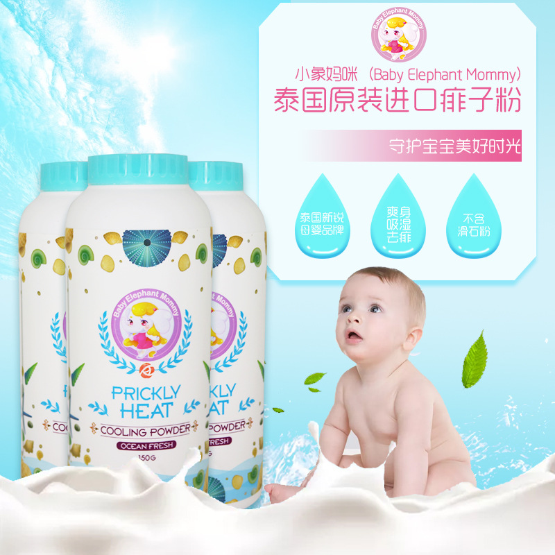 泰国小象妈咪爽身粉 清凉型宝宝热痱子粉婴儿爽身粉蛇粉150g