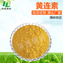 黄连素 98%含量盐酸小檗碱 黄连提取物 500g/袋 黄连素粉末 包邮