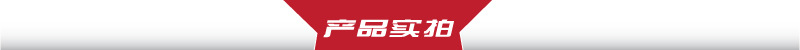 产品实拍