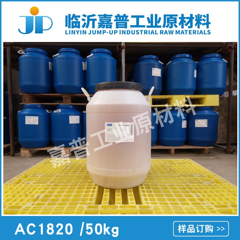 乳化剂AC-1820  十八胺聚氧乙烯醚AC1820 脂肪胺聚氧乙烯