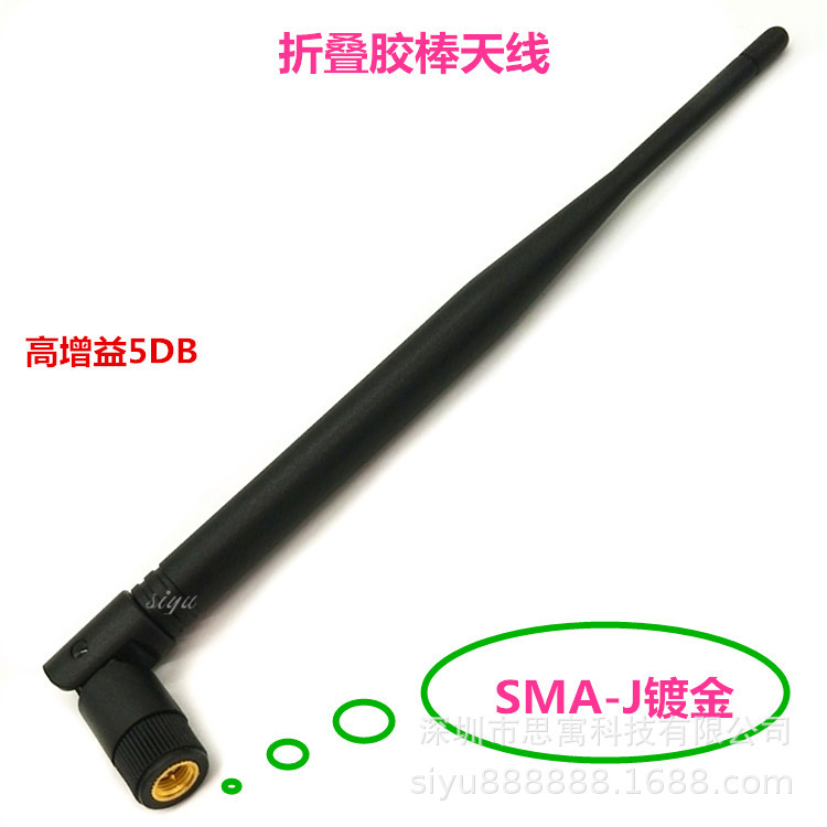 SMA-J胶棒折叠天线2.4G 全向高增益5DB无线模块天线工厂直营
