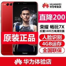 华为honor/荣耀畅玩7X 全网通4G双摄指纹人脸解锁智能华为手机