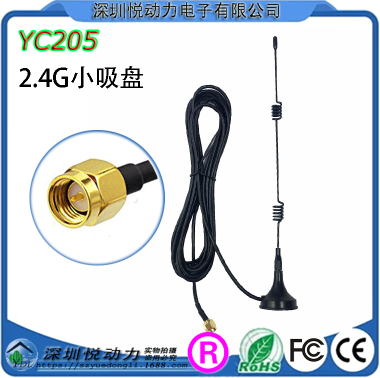 YC205 2.4G 7DBI 小吸盘天线网卡路由器全向天线 2.4G wifi 3米