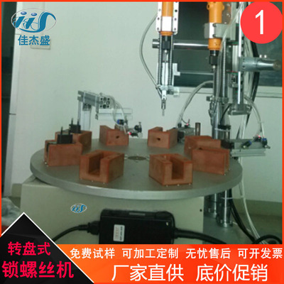 广东在线自动装螺丝机 门禁遥控锁自动拧螺丝机 多轴自动锁螺丝机