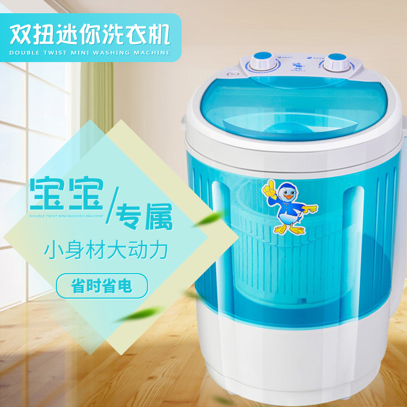 单筒小型迷你洗衣机半自动洗脱一体儿童洗衣机单筒洗衣机厂家批发|ms