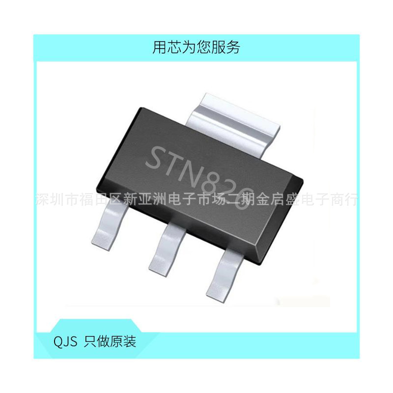 STN826 TO252 PNP晶体管 30V 3A 贴片三极管 全新原装