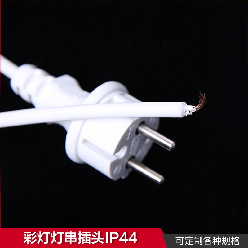 彩灯灯串插头IP44防水彩色灯带电源插头装饰灯连接线标准插头