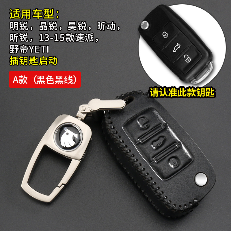 适用大众斯柯达新明锐速尊野帝晶锐昕动速派昊锐昕锐汽车钥匙包套