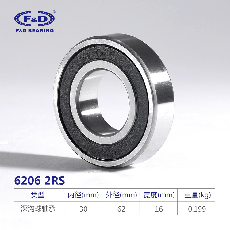 福达轴承集团 F&D62062RS轴承批发  尺寸30*62*14轴承