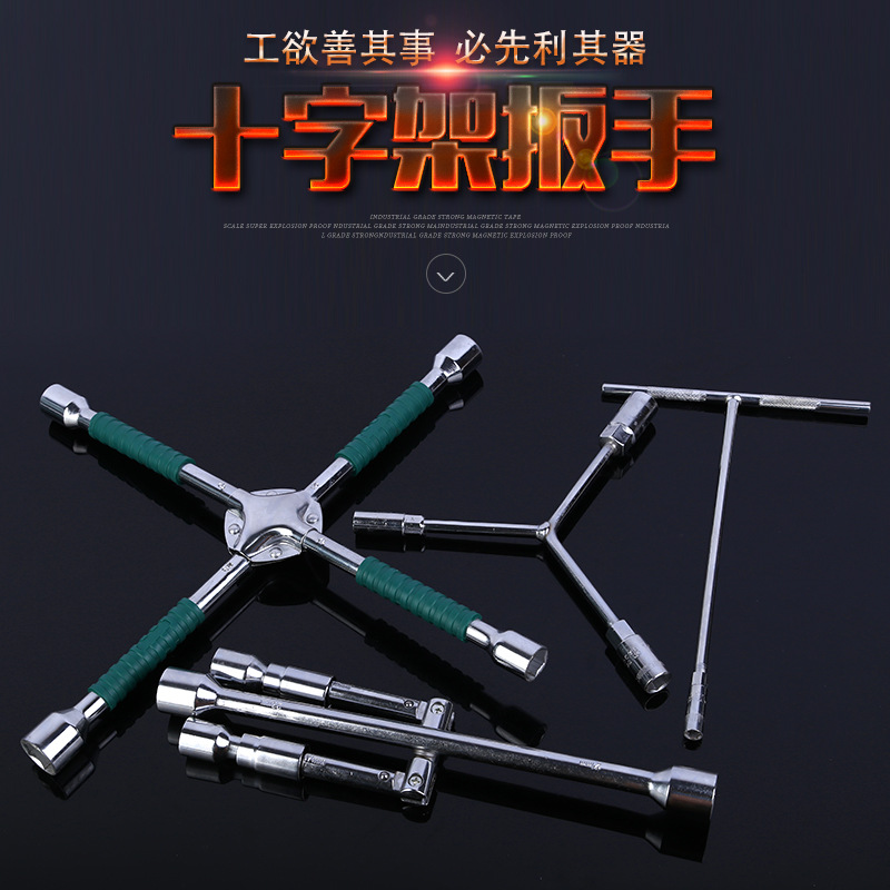 现货批发供应金众十字架扳手 高碳钢 维修工具重型