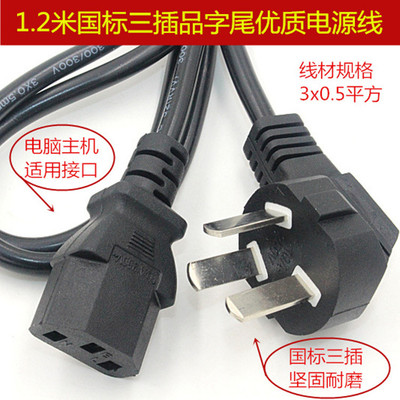 批发 1.2米国标三插品字尾电源线 电脑主机 液晶显示器电源连接线|ms